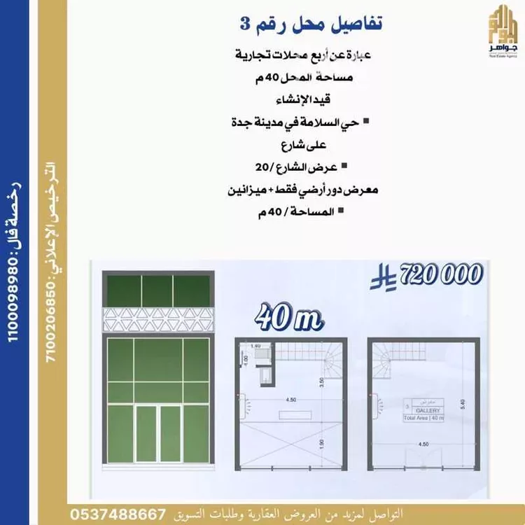 محل للبيع في شارع مواكب النصر, حي السلامة, مدينة جدة, منطقة مكة المكرمة صورة 4