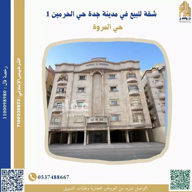 شقة للبيع في شارع أنيس بن نواس, حي المروة, مدينة جدة, منطقة مكة المكرمة صورة 4