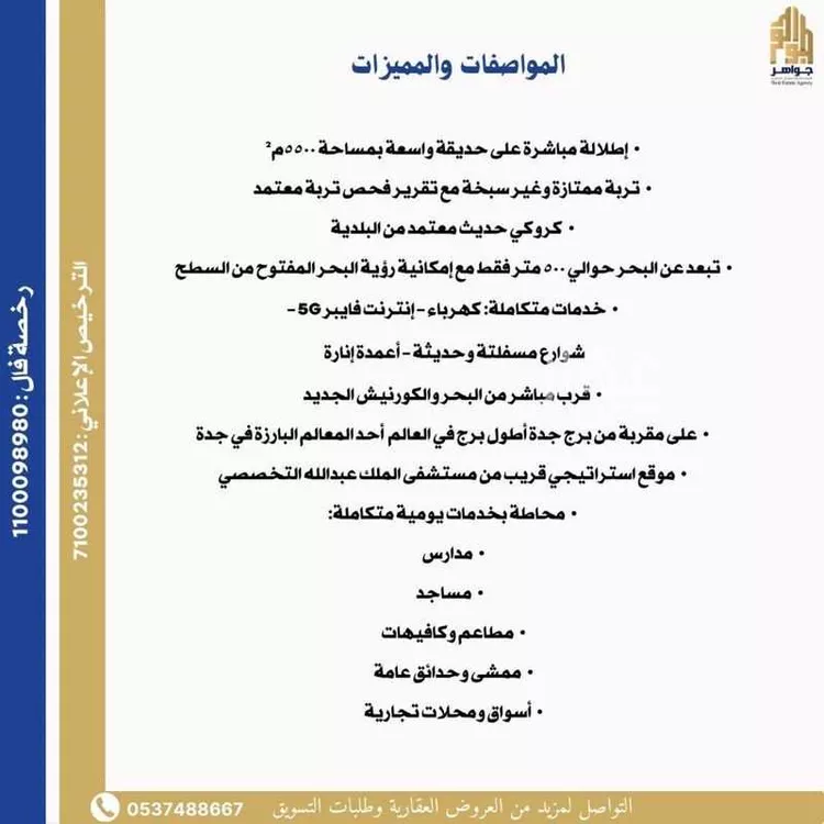 أرض للبيع في شارع البرهان الدميري, حي اللؤلؤ, مدينة جدة, منطقة مكة المكرمة صورة 2