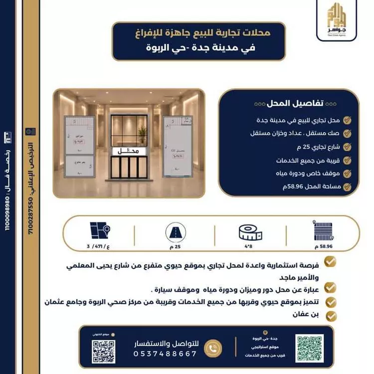 Shop for Sale in Jeddah Ar Rabwah