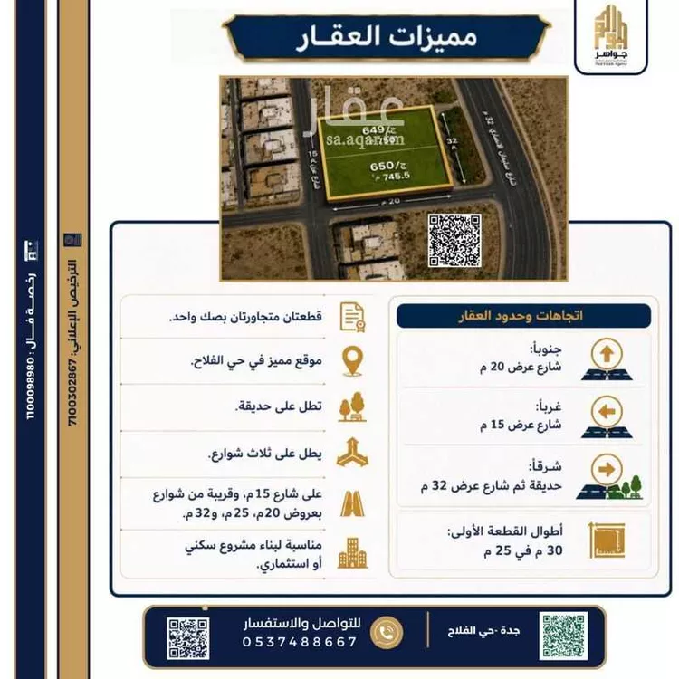 أرض للبيع في شارع سليمان الأنصاري, حي الفلاح, مدينة جدة, منطقة مكة المكرمة صورة 2