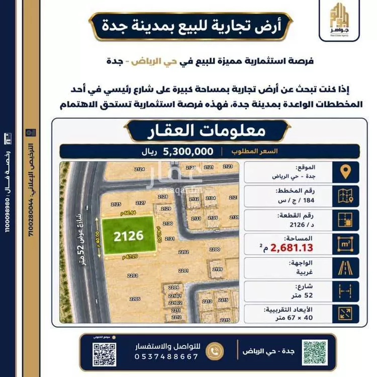 Land for Sale in Jeddah Al Riyadh