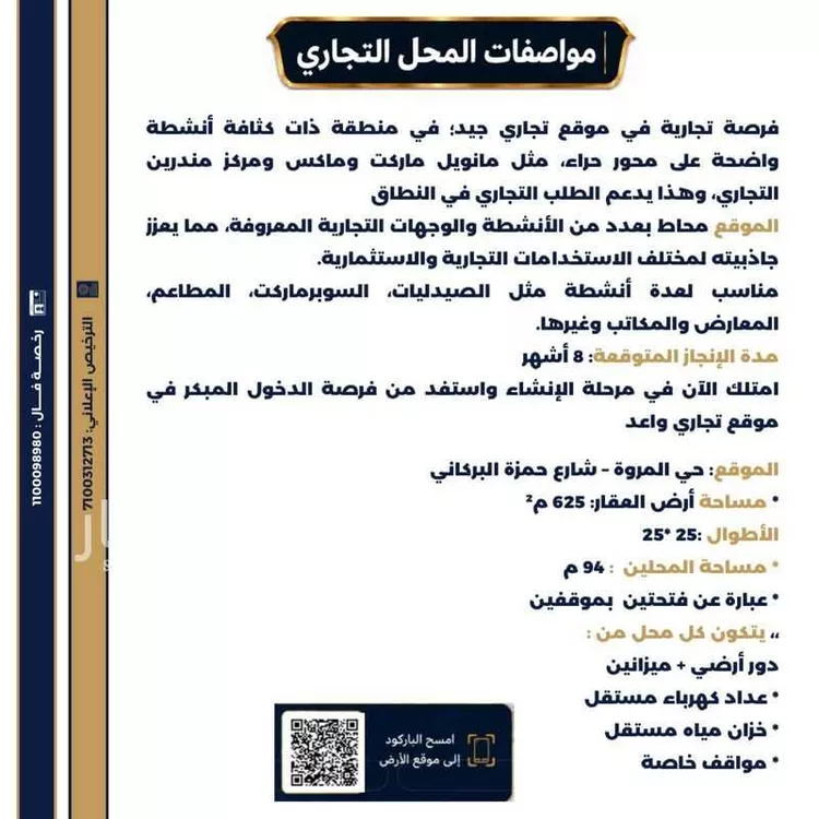 محل للبيع في شارع حمزة البركاني, حي المروة, مدينة جدة, منطقة مكة المكرمة صورة 3