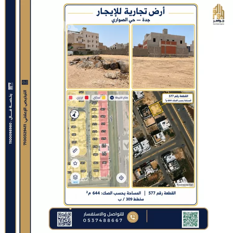 أرض للإيجار في شارع قتادة ابن ادريس, حي الصواري, مدينة جدة, منطقة مكة المكرمة 5