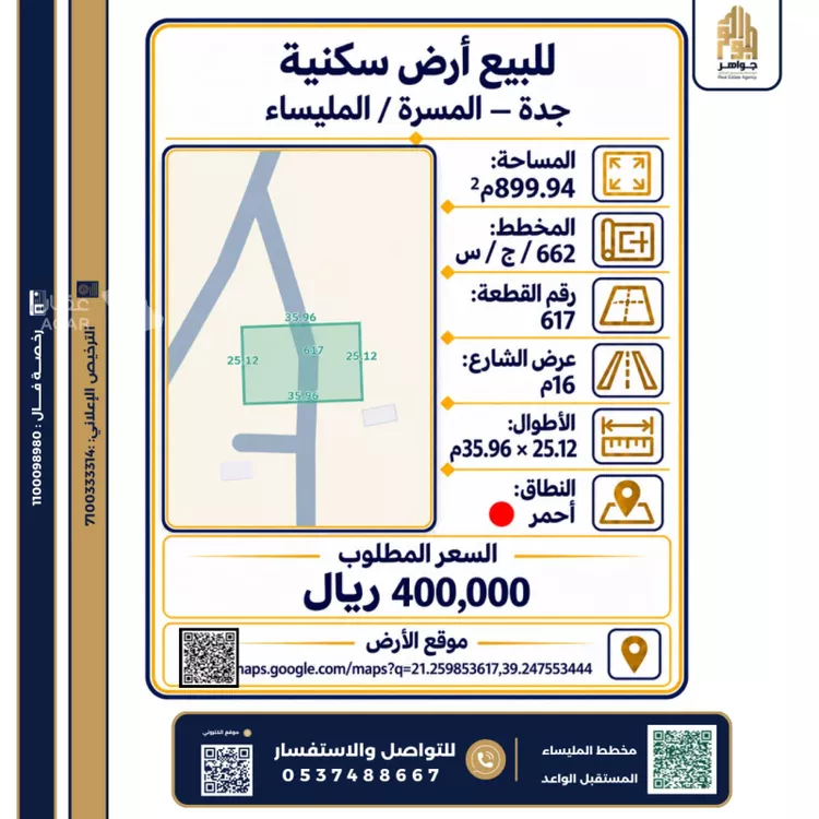 أرض للبيع في حي المسرة, مدينة جدة, منطقة مكة المكرمة 2