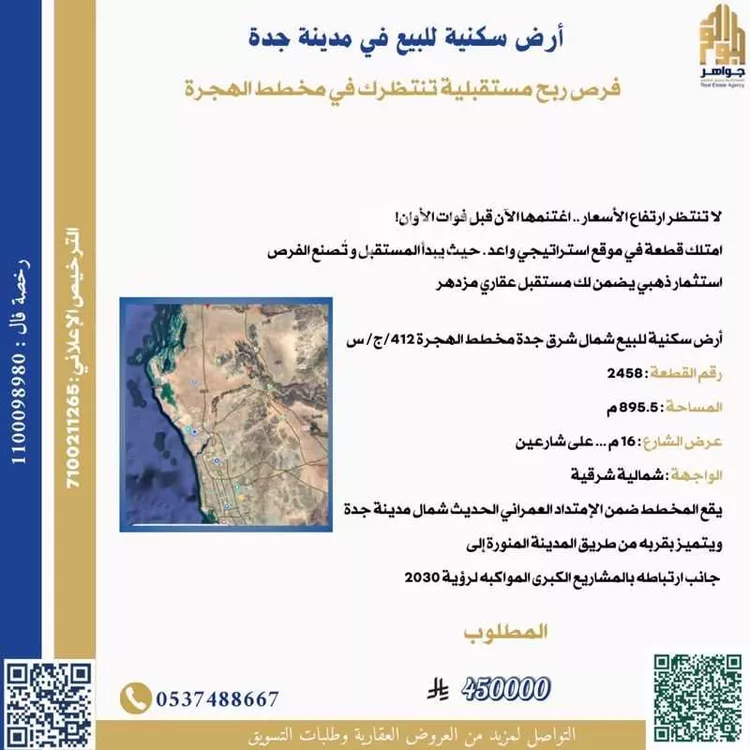 أرض للبيع في شارع شرق طريق المدينة, حي الشرائع, مدينة جدة, منطقة مكة المكرمة صورة 4
