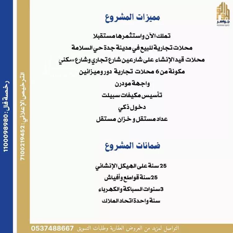 محل للبيع في شارع شجاع بن وهب, حي السلامة, مدينة جدة, منطقة مكة المكرمة صورة 2