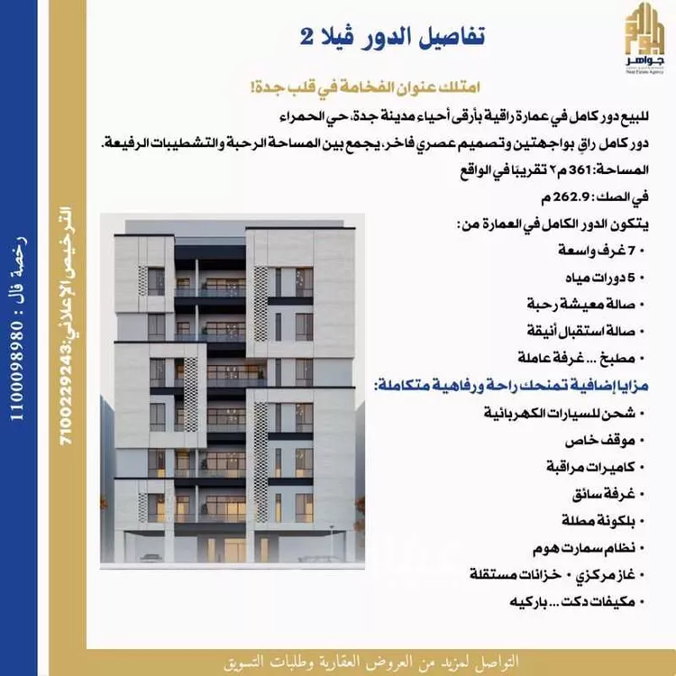 دور للبيع في شارع المعموره, حي الحمراء, مدينة جدة, منطقة مكة المكرمة صورة 3