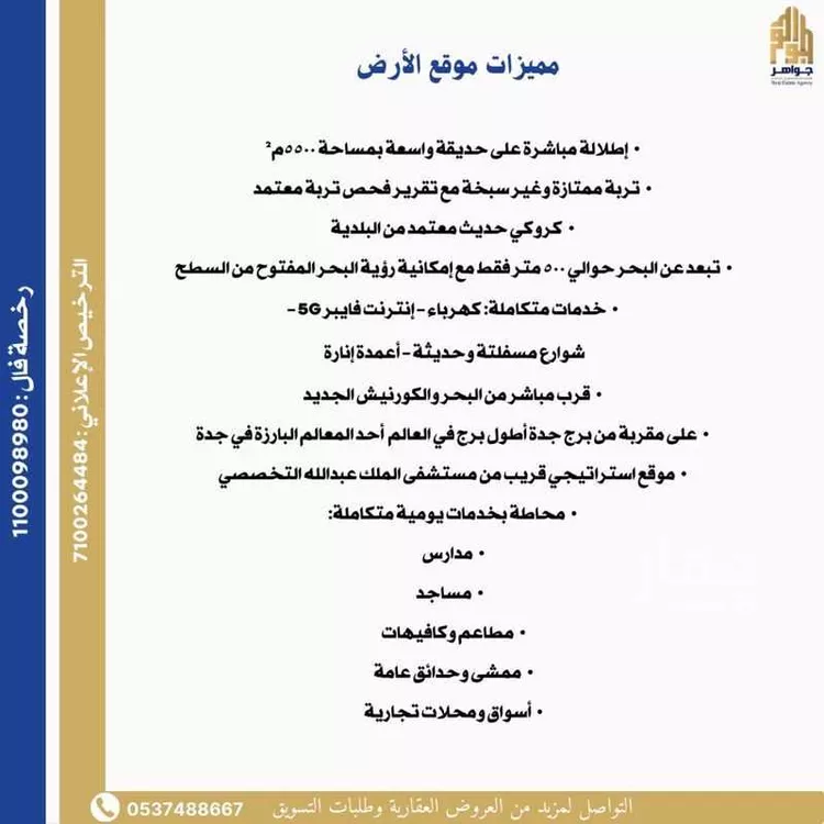 أرض للبيع في شارع البرهان الدميري, حي اللؤلؤ, مدينة جدة, منطقة مكة المكرمة صورة 2