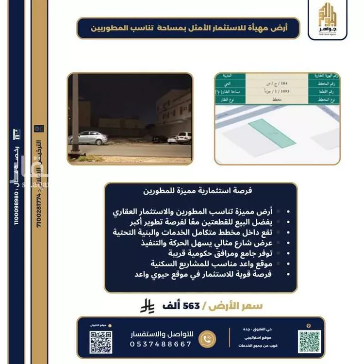 Land for Sale in Jeddah Al Riyadh صورة 3