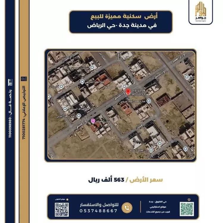 Land for Sale in Jeddah Al Riyadh صورة 2