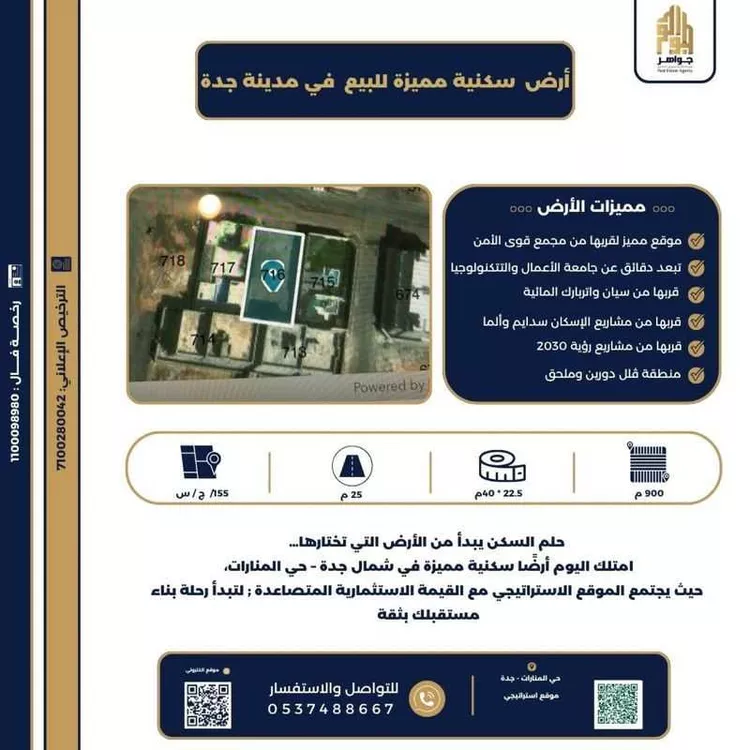 أرض للبيع في شارع عبد الله بن صنيتان, حي المنارات, مدينة جدة, منطقة مكة المكرمة