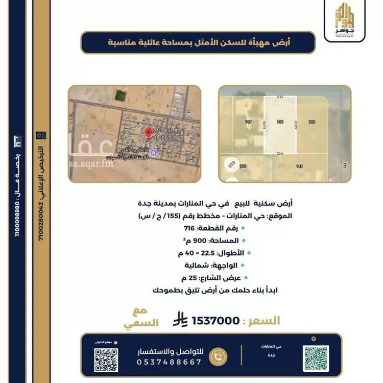 أرض للبيع في شارع عبد الله بن صنيتان, حي المنارات, مدينة جدة, منطقة مكة المكرمة صورة 2