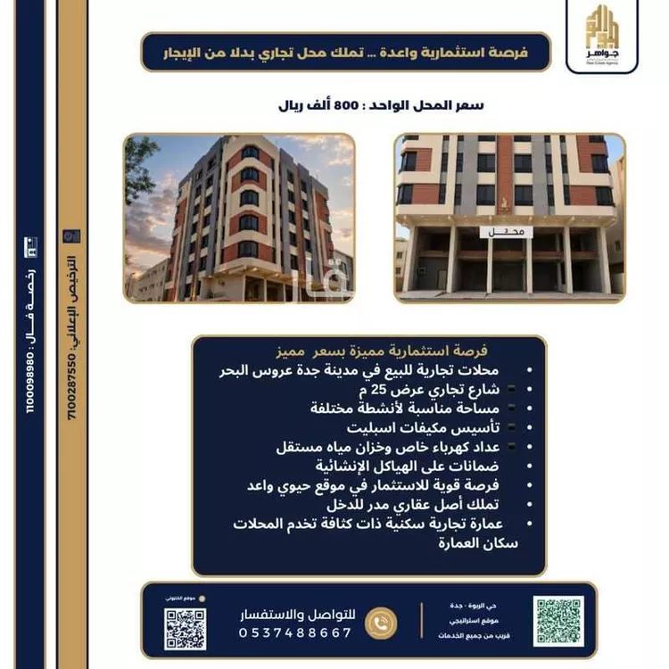 محل للبيع في شارع انس ابن اوس, حي الربوة, مدينة جدة, منطقة مكة المكرمة صورة 2