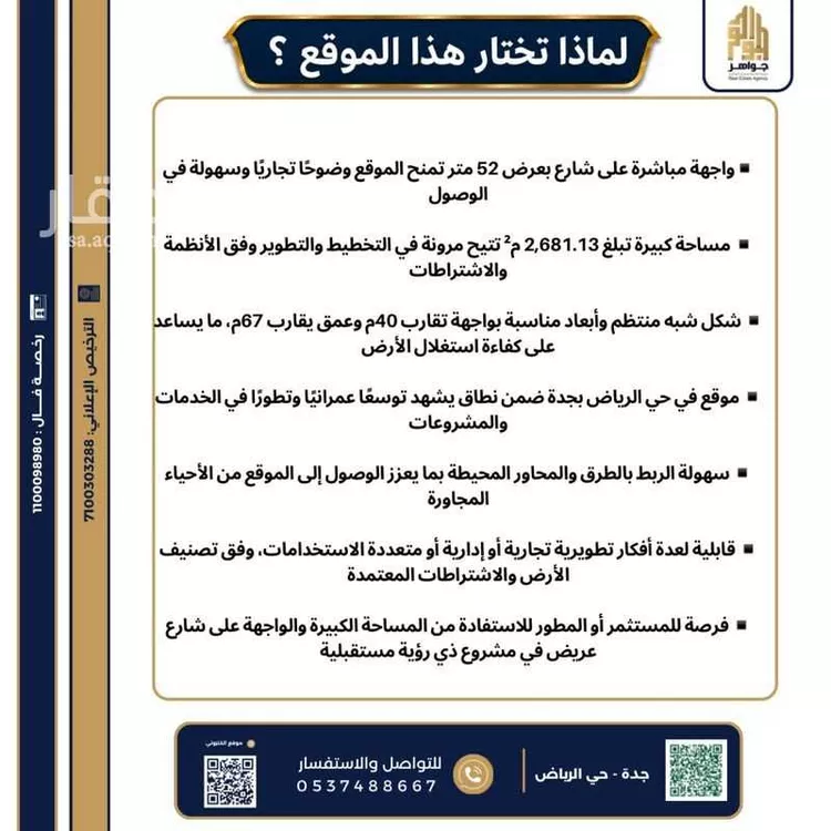 أرض للبيع في شارع غياث فارس, حي الرياض, مدينة جدة, منطقة مكة المكرمة صورة 5