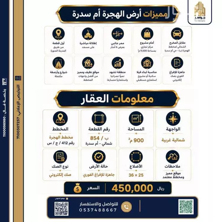 أرض للبيع في شارع طريق المدينة , حي أم سدرة, مدينة جدة, منطقة مكة المكرمة صورة 2