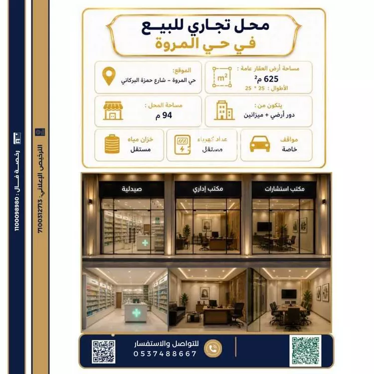 محل للبيع في شارع حمزة البركاني, حي المروة, مدينة جدة, منطقة مكة المكرمة صورة 4