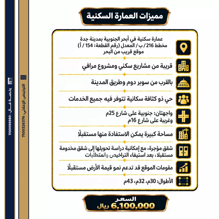 عمارة للبيع في شارع ابي الحسن التونسي, حي أبحر الجنوبية, مدينة جدة, منطقة مكة المكرمة 2