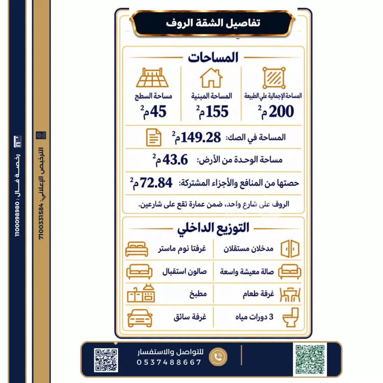 Floor for Sale in Jeddah Ar Rawdah صورة 3