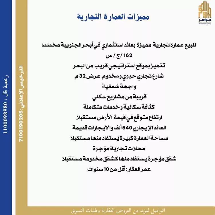 عمارة للبيع في شارع حزم بن ابي كعب, حي أبحر الجنوبية, مدينة جدة, منطقة مكة المكرمة صورة 2