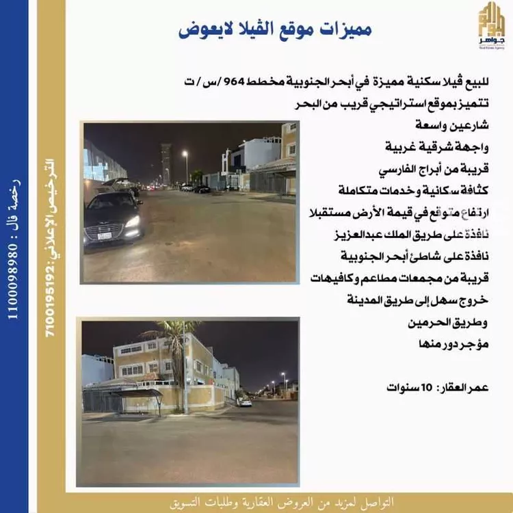 فيلا للبيع في شارع عاصم بن عدي, حي أبحر الجنوبية, مدينة جدة, منطقة مكة المكرمة صورة 2
