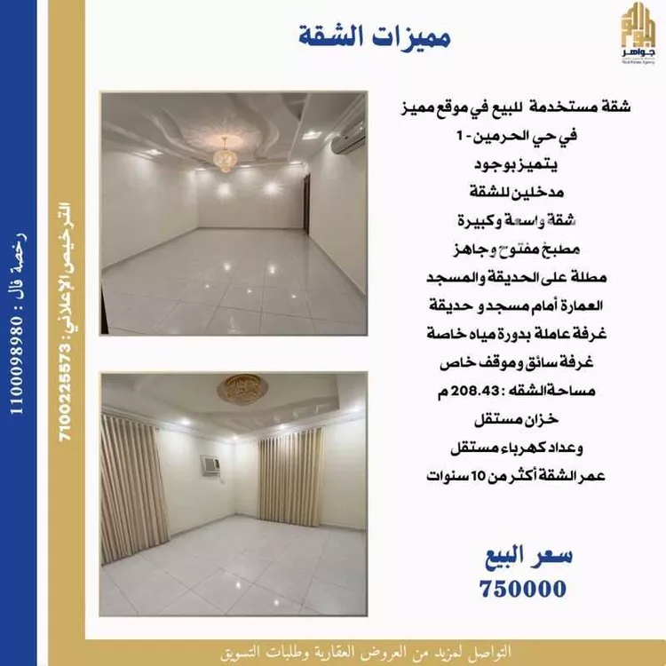 شقة للبيع في شارع أنيس بن نواس, حي المروة, مدينة جدة, منطقة مكة المكرمة صورة 2