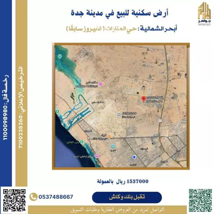 أرض للبيع في شارع شارع المعتمد بن عباد, حي المنارات, مدينة جدة, منطقة مكة المكرمة صورة 2