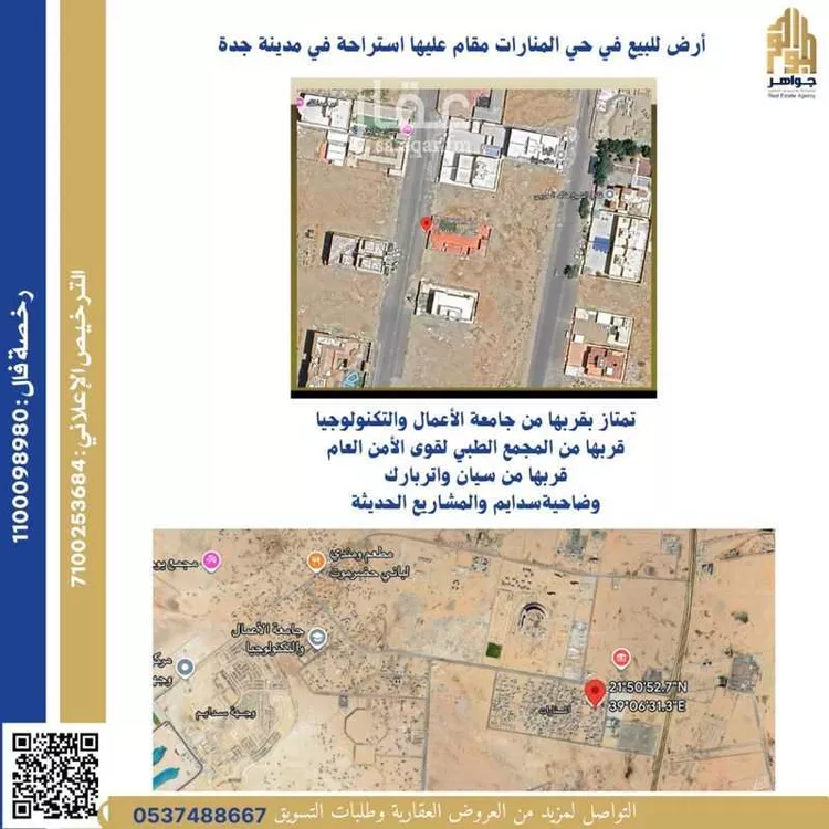 أرض للبيع في شارع الشريف مسعود سعيد, حي المنارات, مدينة جدة, منطقة مكة المكرمة صورة 5