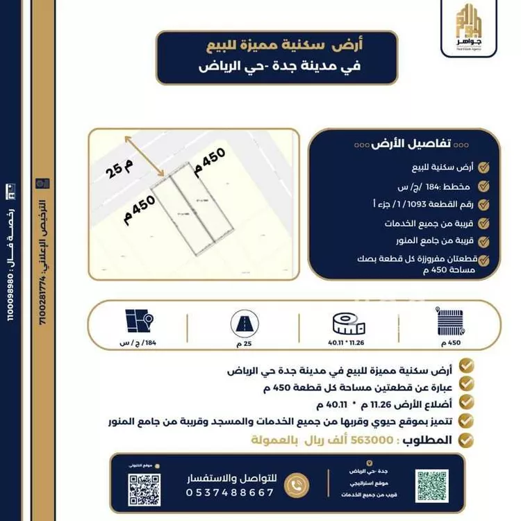 Land for Sale in Jeddah Al Riyadh