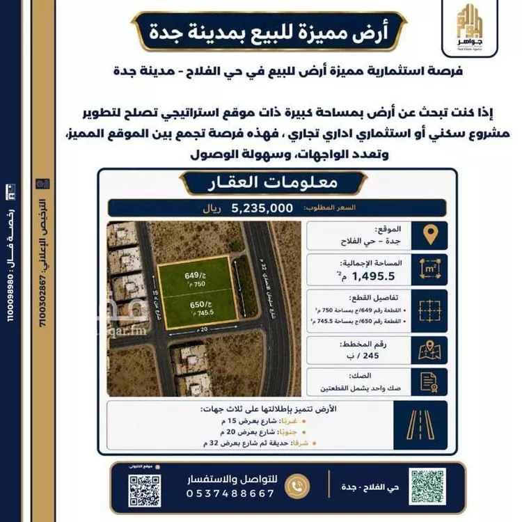 Land for Sale in Jeddah Al Falah