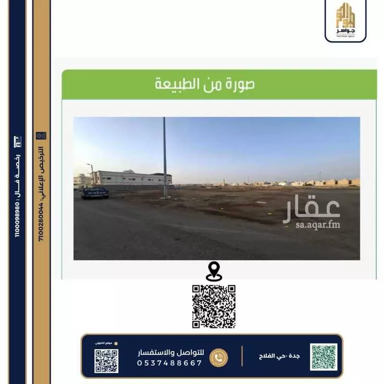 أرض للبيع في شارع سليمان الأنصاري, حي الفلاح, مدينة جدة, منطقة مكة المكرمة صورة 5