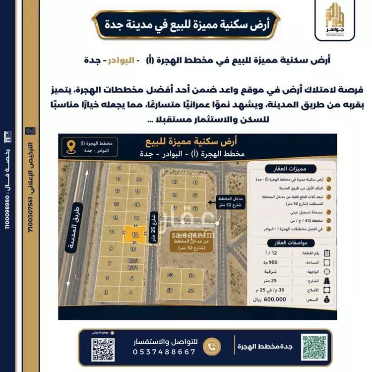 Land for Sale in Thuwal Thuwal