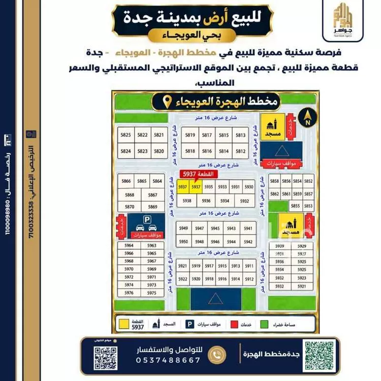 أرض للبيع في شارع طريق العويجاء, حي العويجاء, مدينة جدة, منطقة مكة المكرمة