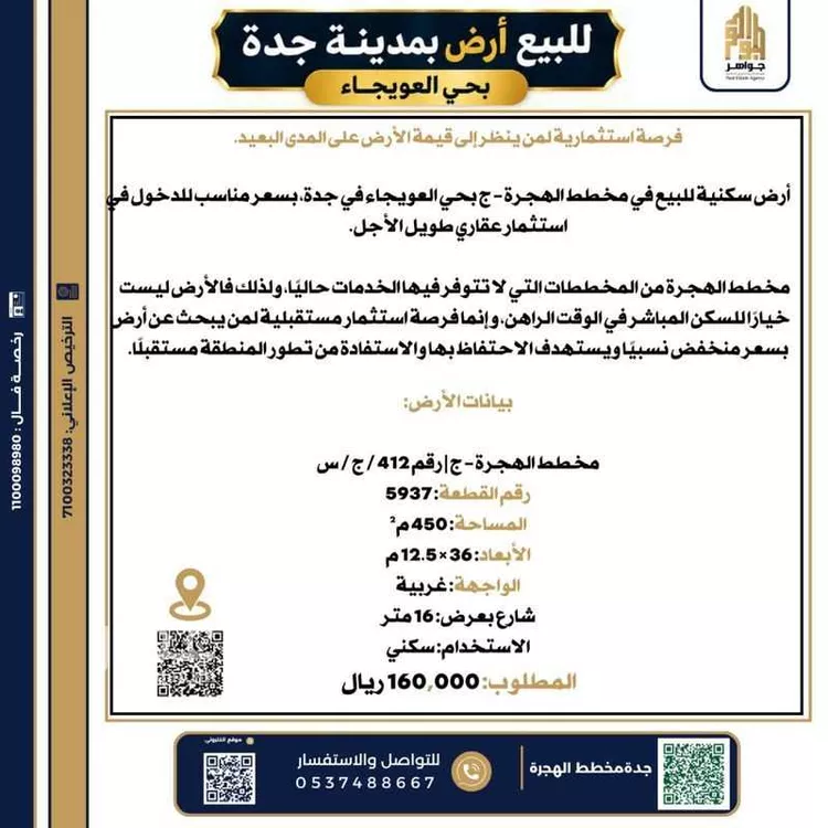 أرض للبيع في شارع طريق العويجاء, حي العويجاء, مدينة جدة, منطقة مكة المكرمة صورة 2