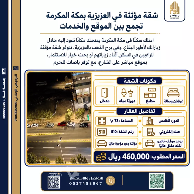شقة للبيع في شارع طريق الطائف, حي العزيزية, مدينة مكة المكرمة, منطقة مكة المكرمة صورة 3