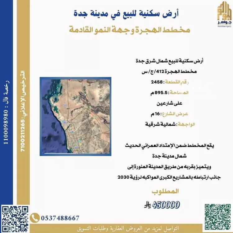 أرض للبيع في شارع شرق طريق المدينة, حي الشرائع, مدينة جدة, منطقة مكة المكرمة صورة 3