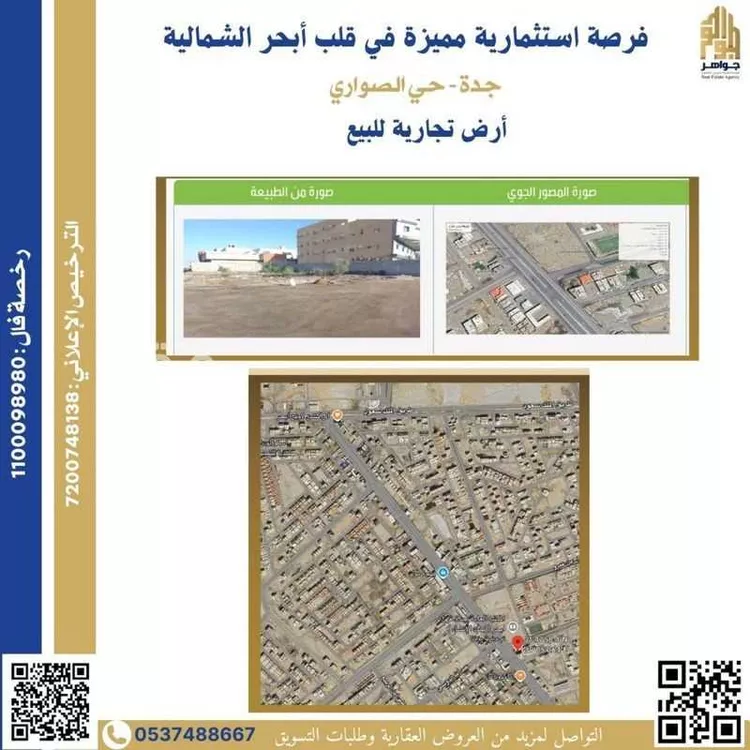 أرض للبيع في شارع الملك فيصل عابر القارات, حي الصواري, مدينة جدة, منطقة مكة المكرمة صورة 2