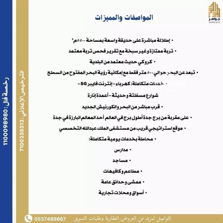 أرض للبيع في شارع البرهان الدميري, حي اللؤلؤ, مدينة جدة, منطقة مكة المكرمة صورة 2