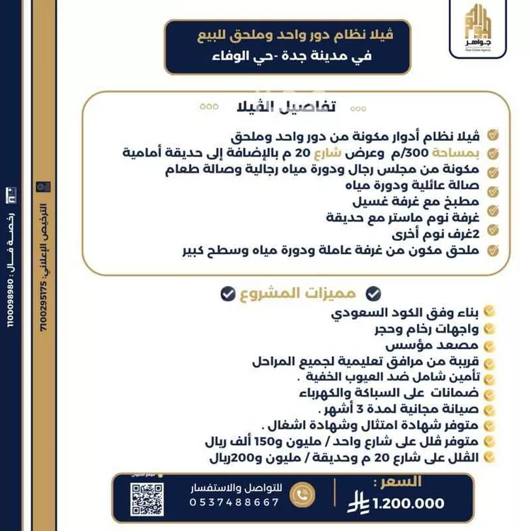 فيلا للبيع في شارع الامام عبدالله بن سعود , حي الوفاء, مدينة جدة, منطقة مكة المكرمة صورة 2