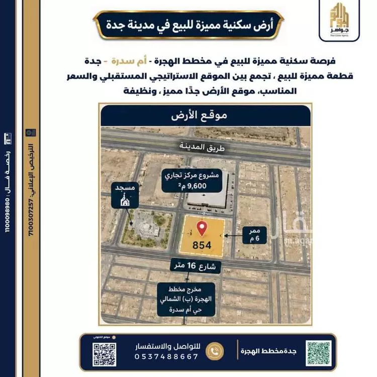 أرض للبيع في شارع طريق المدينة , حي أم سدرة, مدينة جدة, منطقة مكة المكرمة