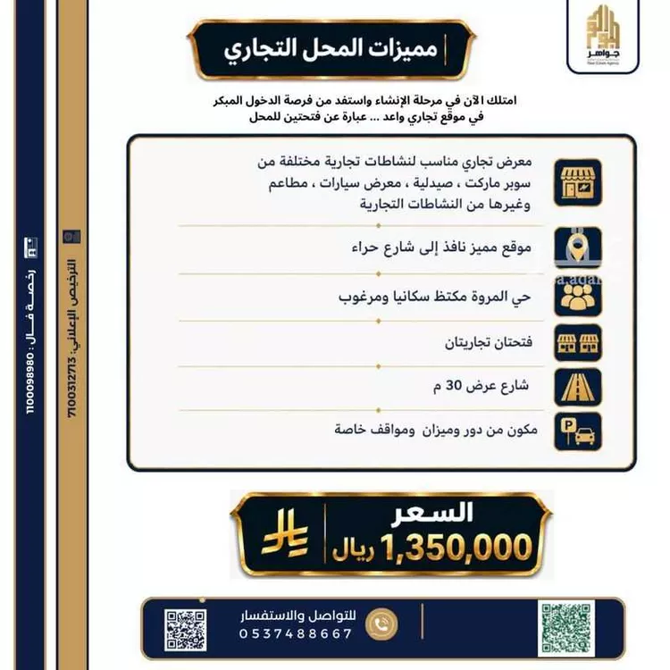 محل للبيع في شارع حمزة البركاني, حي المروة, مدينة جدة, منطقة مكة المكرمة صورة 2