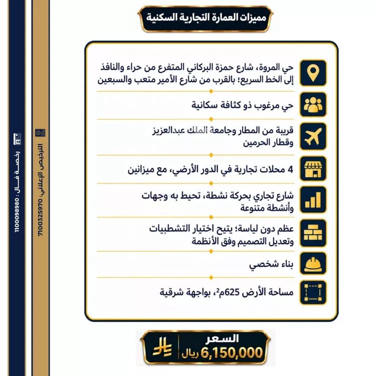 عمارة للبيع في شارع حمزة البركاني, حي المروة, مدينة جدة, منطقة مكة المكرمة 2