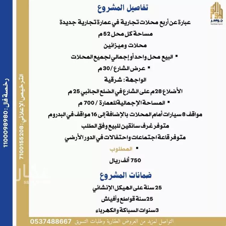 محل للبيع في شارع انس ابن اوس, حي الربوة, مدينة جدة, منطقة مكة المكرمة صورة 3