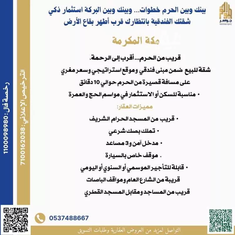 شقة للبيع في شارع 18 محبس الجن, حي العزيزية, مدينة مكه المكرمه, منطقة مكة المكرمة