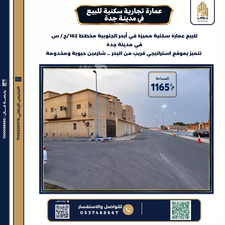 عمارة للبيع في شارع ابي الحسن التونسي, حي أبحر الجنوبية, مدينة جدة, منطقة مكة المكرمة