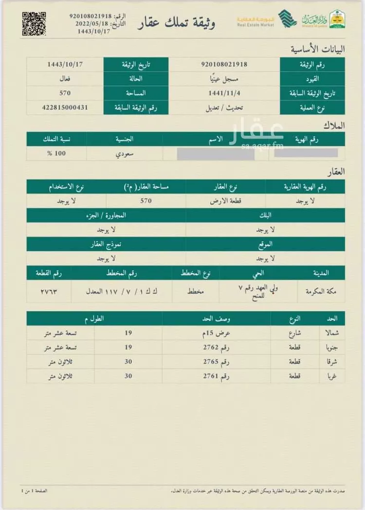 أرض للبيع في شارع الحجاج بن منبه السهمي ، حي العكيشية ، مكة ، منطقة مكة المكرمة صورة 3