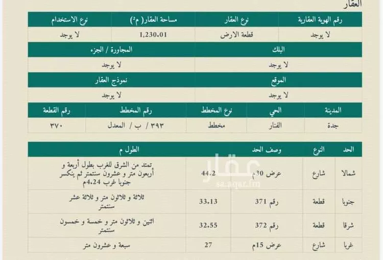 أرض للإيجار في شارع العام, حي الفنار, مدينة جدة, منطقة مكة المكرمة صورة 2