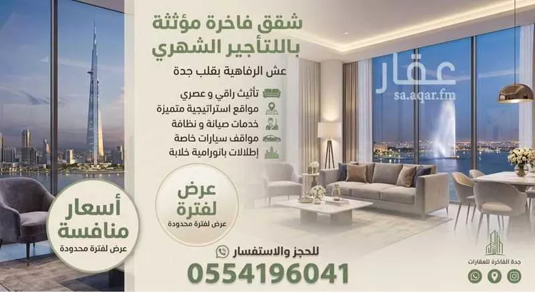 شقة للإيجار في شارع عبدالله الصفار, حي البغدادية الغربية, مدينة جدة, منطقة مكة المكرمة