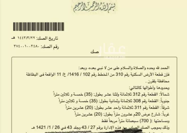 أرض للبيع في شارع 6336478, حي الربوة, مدينة بلقرن, منطقة عسير