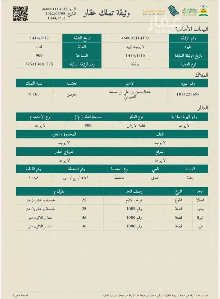 أرض للبيع في ذهبان ، جدة